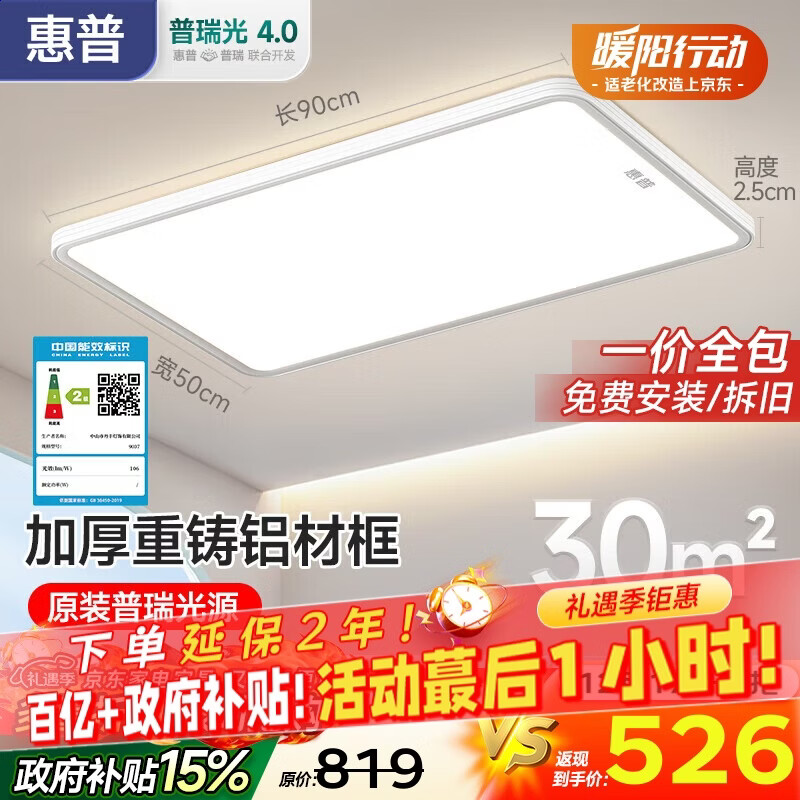 惠普LED护眼普瑞客厅灯卧室智能APP中山全屋吸顶灯具套餐晨之光包安装