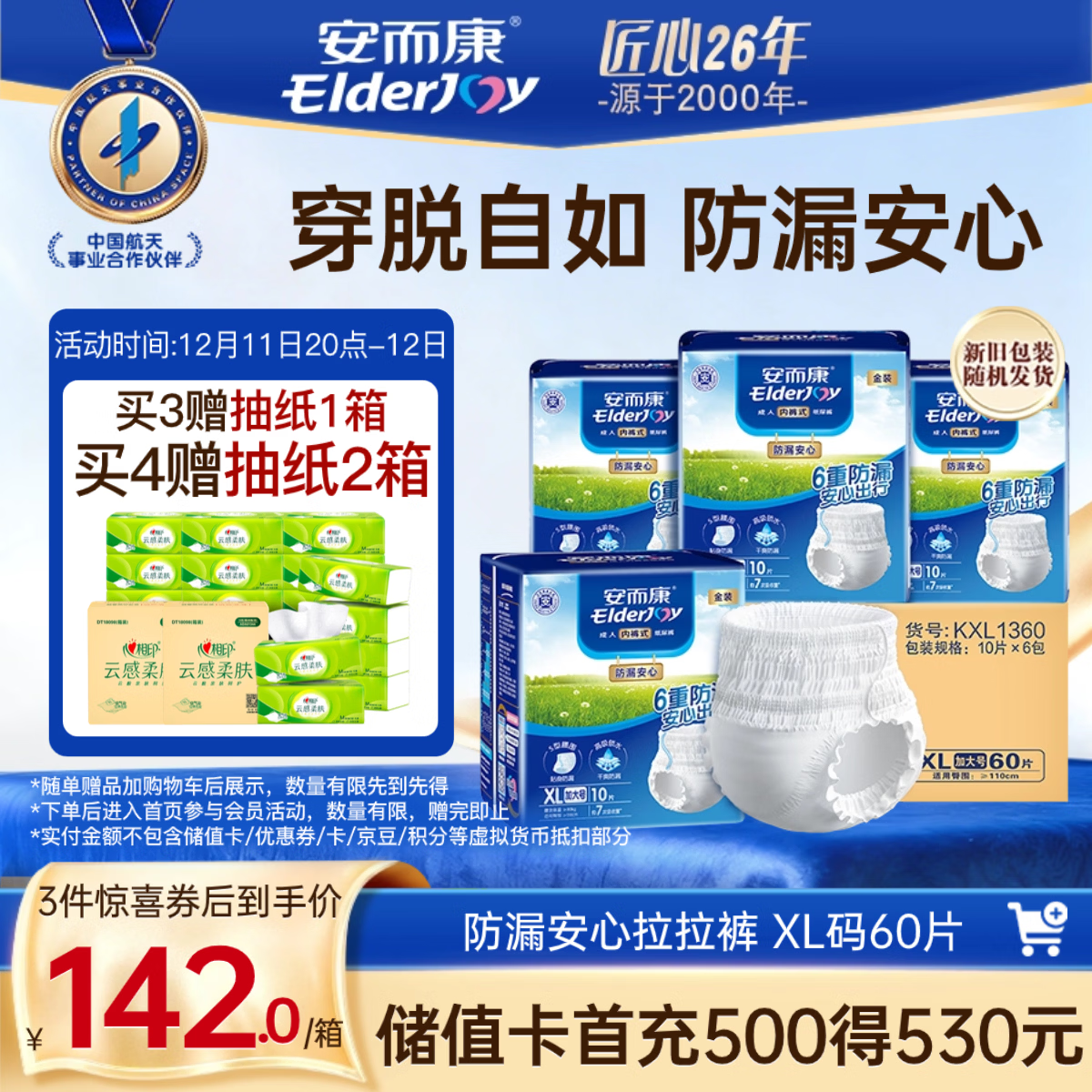 安而康（Elderjoy）防漏安心成人拉拉裤XL60片臀围>110cm内裤式成人纸尿裤透气易穿脱