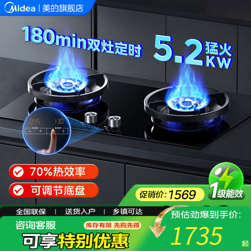 美的燃气灶家用5.2KW大火力嵌入式猛火炉灶具双灶超长定时自动熄火保护童锁安全防风易清洁联动灶台 5.2KW双灶定时【天
