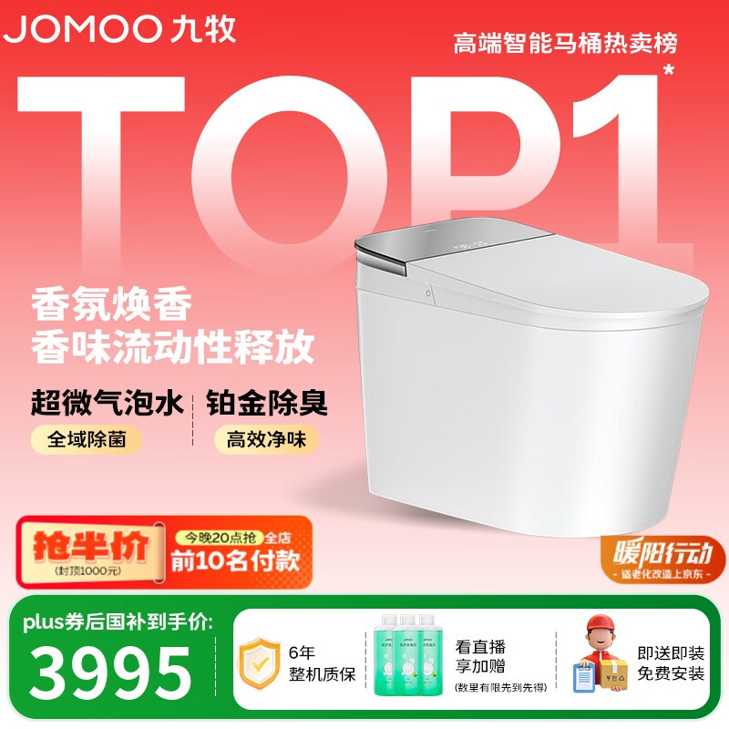 九牧（JOMOO）S8净界Ultra智能马桶自动翻盖坐便器家用马桶香氛焕香ZS860-305