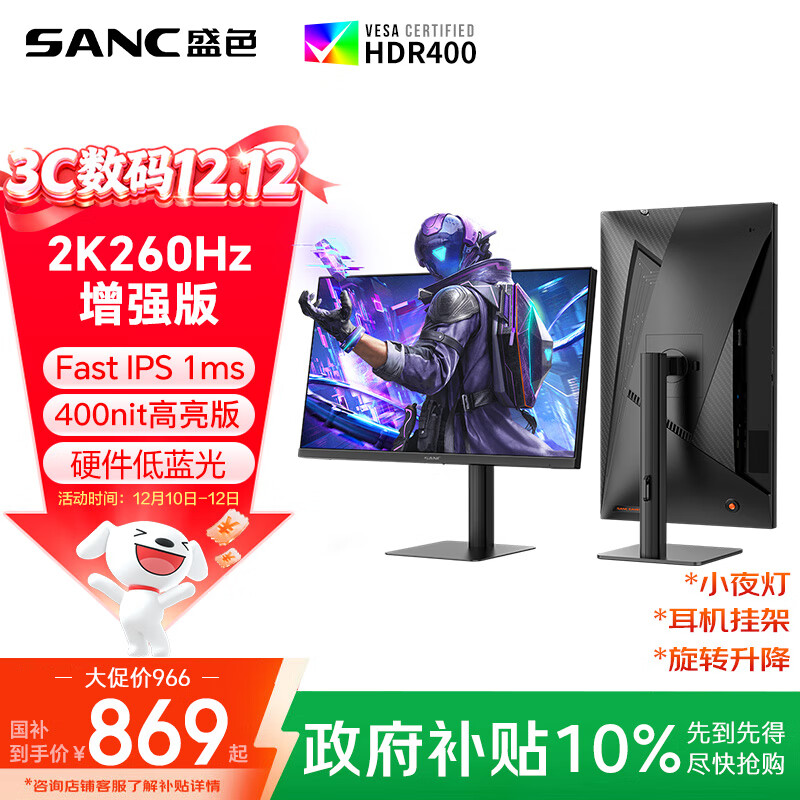 SANC盛色27英寸 2K260Hz Fast IPS快速液晶1ms响应 硬件低蓝光 旋转升降电竞电脑显示器屏幕G73增强版
