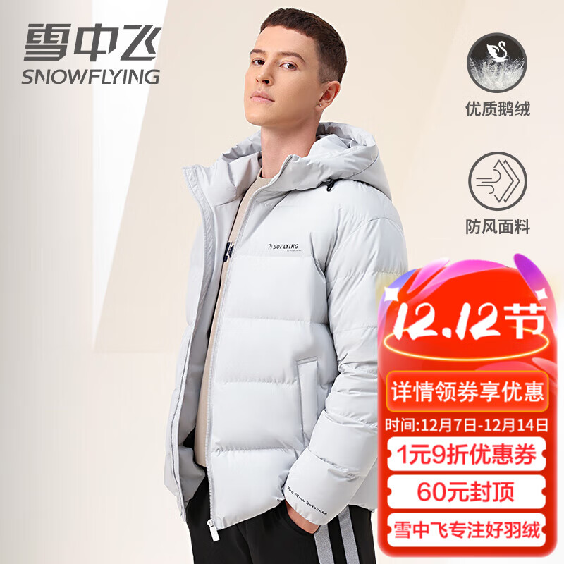 雪中飞男士羽绒服连帽冬季通勤休闲时尚加厚保暖纯色百搭外套鹅绒外套男 白色 3XL (190)