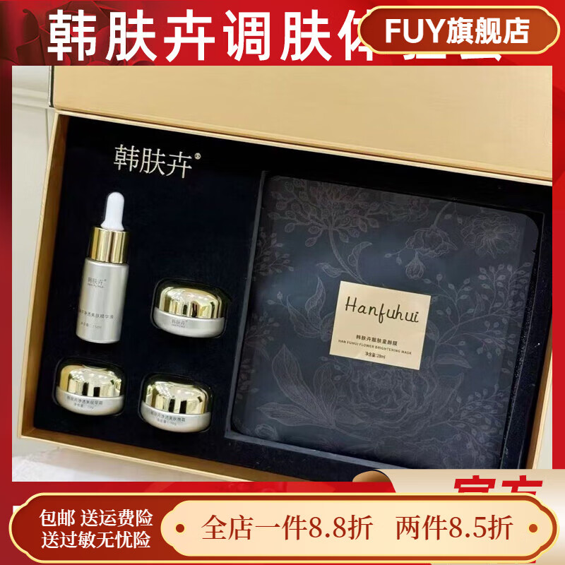 素颜美肌体验套 素颜肌护肤品 韩肤卉 韩肤卉体验装