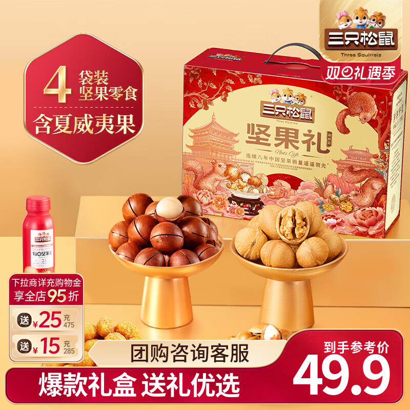 先领36-8卷 41.9元 三只松鼠 森林款坚果礼 1555g - 线报酷