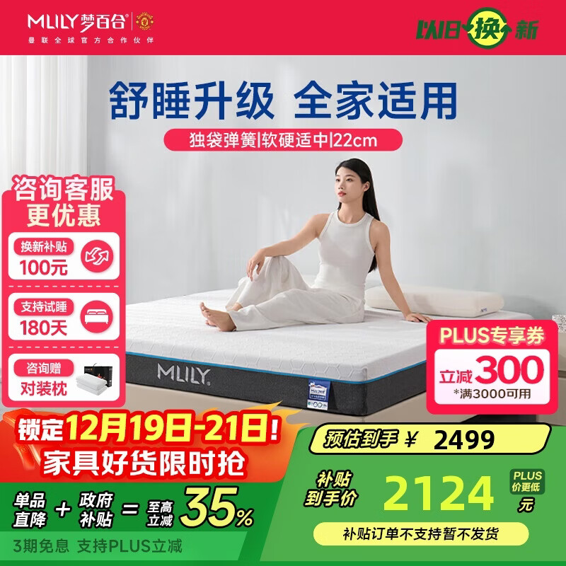 梦百合安安2.0政府补贴凝胶记忆棉静音独袋弹簧护脊床垫1.5x2米软硬适中