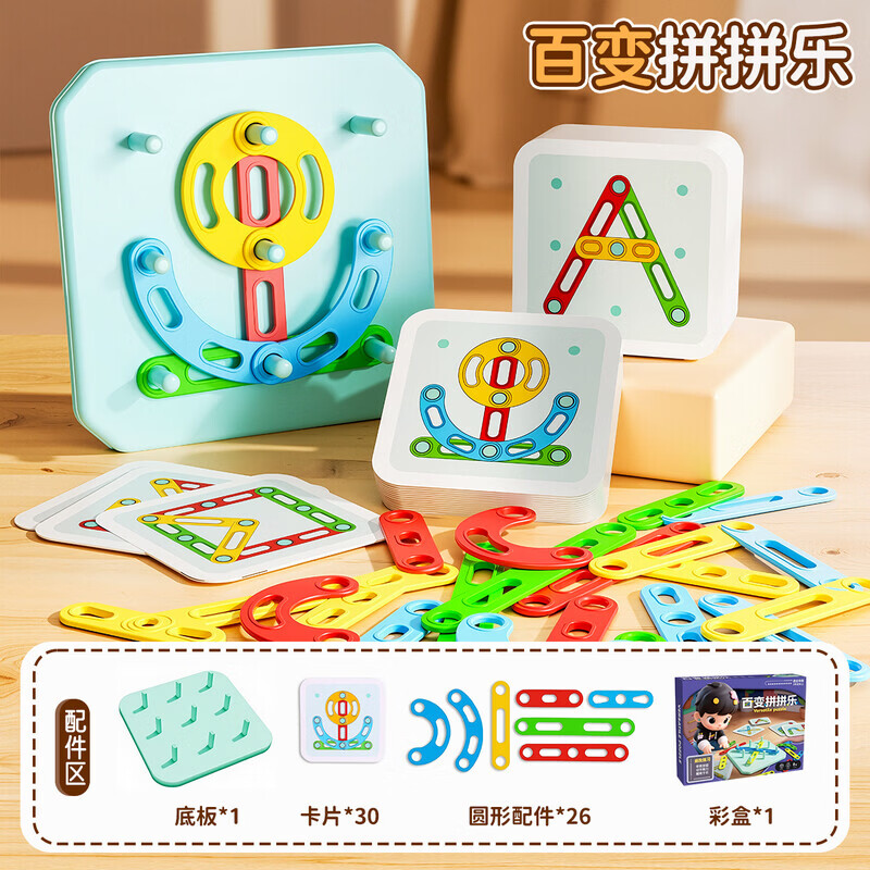 京普顿（KINPUTON）蒙氏百变拼搭套柱早教拼拼乐宝宝智力开发儿童拼图3到6岁玩具 百变套柱拼拼乐 精品盒装【1底板+26拼片+60图案】