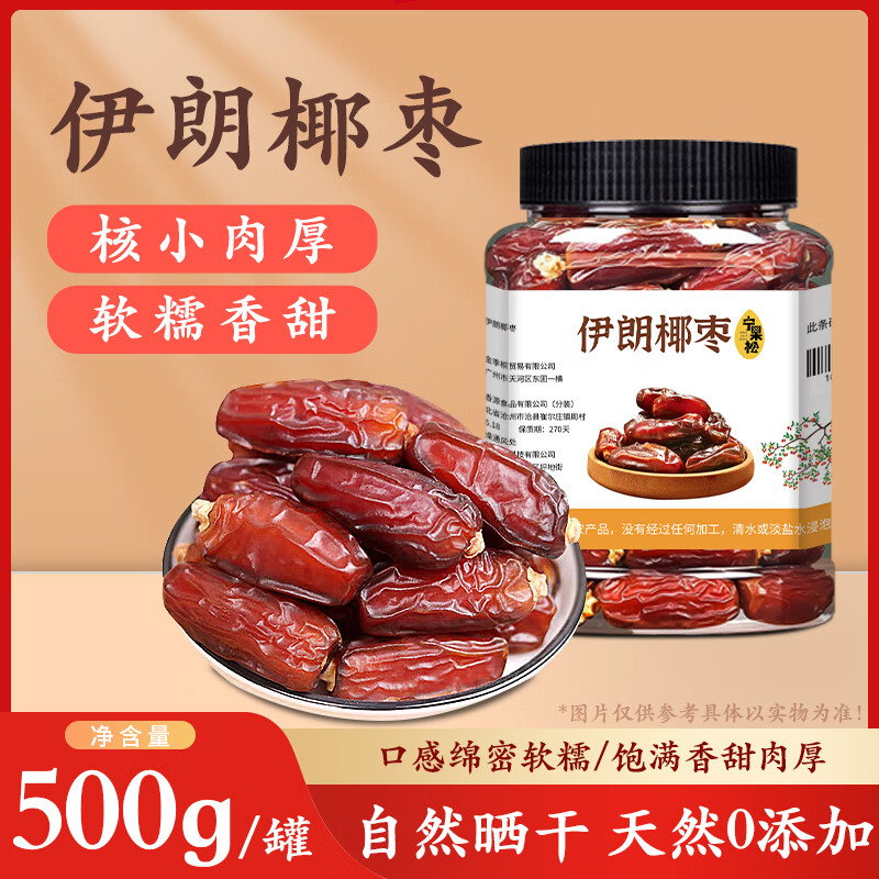 宁果松大黑椰枣500g伊朗进口罐装沙漠特级蜜饯果干果脯新疆特产休闲零食