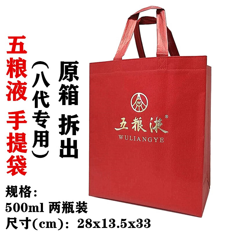saijialuo五粮液第八代手提袋子经典交杯五粮液礼品袋子 酒箱拆出