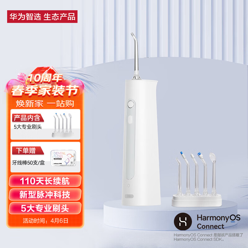 华为智选 力博得立式冲牙器智能洗牙器水牙线家用便携清洁器口腔冲洗器美牙仪（支持鸿蒙智联）属于什么档次？