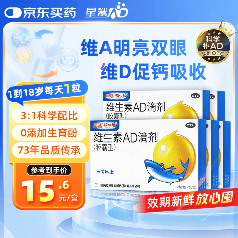5盒星鲨维生素AD滴剂（胶囊型）24粒1岁以上