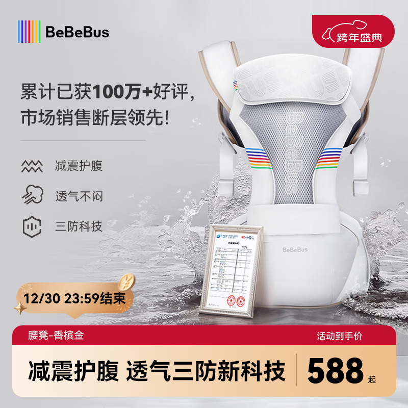 bebebus腰凳婴儿背带抱娃神器四季通用儿童背婴带轻享家香槟金