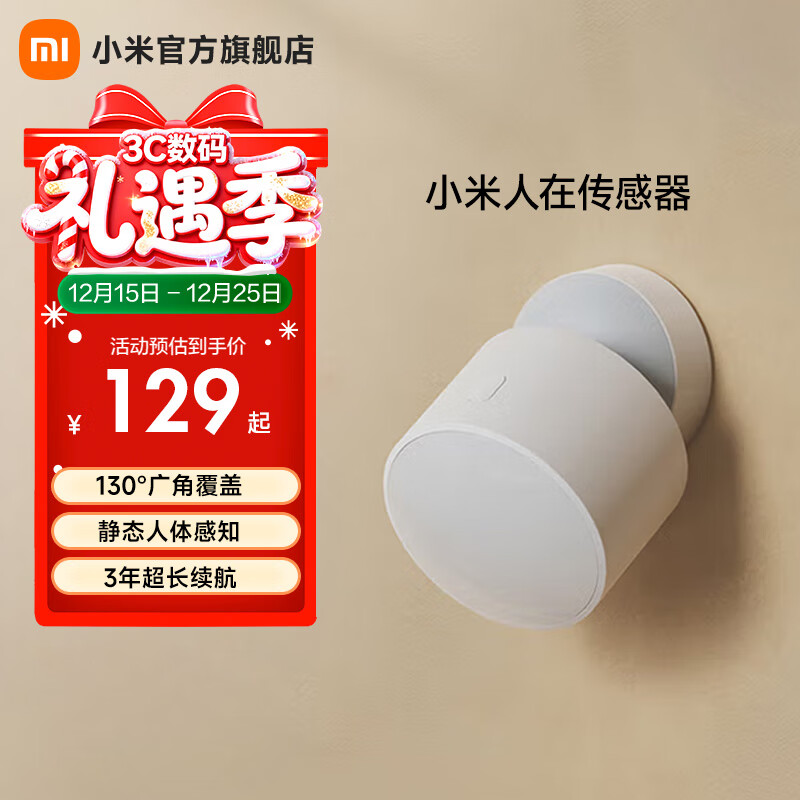 小米米家人在传感器 智能家居 电池供电 低功耗长续航 便捷安装 小米澎湃智联