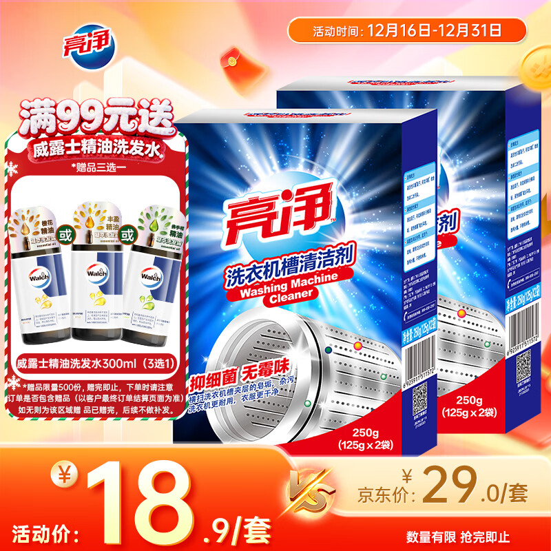 亮净洗衣机清洁剂125g×4滚筒波轮洗衣机槽清洗剂活氧抑菌除垢祛味