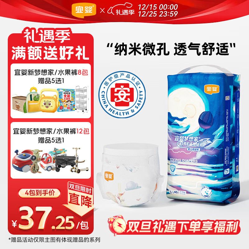 宜婴新梦想家婴儿纸尿裤 L40片超薄透气【品牌直供 安心品质】