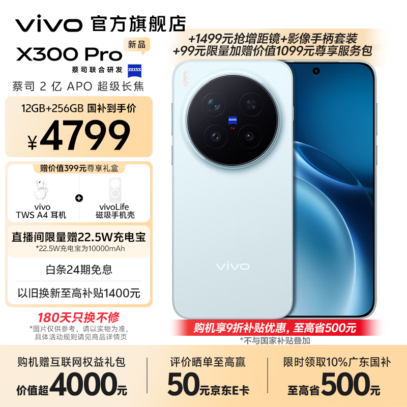 vivo X300 Pro 蔡司2亿APO超级长焦 蓝图自研影像双芯 5年持久流畅OriginOS 6 直屏拍照手机 新品 国补 自在蓝 16GB+512GB 官方标配