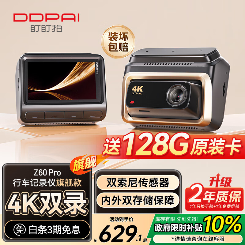 盯盯拍AI行车记录仪Z60Pro 4K前后双录 双索尼传感器 4G远程互联 5GWiFi