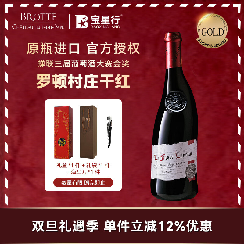 歪脖子【礼盒礼袋】法国歪脖子富华罗顿村庄干红葡萄酒原瓶进口红酒送礼 罗顿歪脖子单支750ml