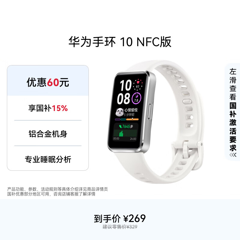 华为（HUAWEI）手环10 NFC版 冰川白 智能手环专业睡眠分析情绪健康铝合金机身心率监测运动手环支持NFC手环9升级