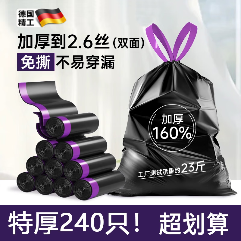 创京懿选抽绳垃圾袋家用手提式加厚免撕厨房卫生间大号塑料袋子实惠装特厚 大号升级加厚免撕4卷200只隐私黑超值装