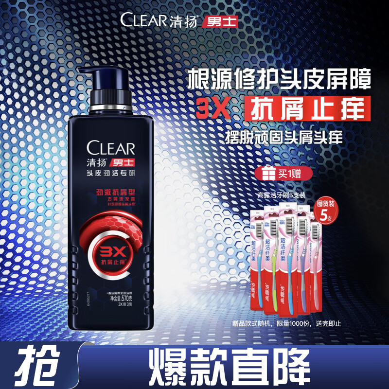 清扬男士劲能瓶洗发水 抗屑止痒570g 去屑修护洗头膏京东自营热门商品