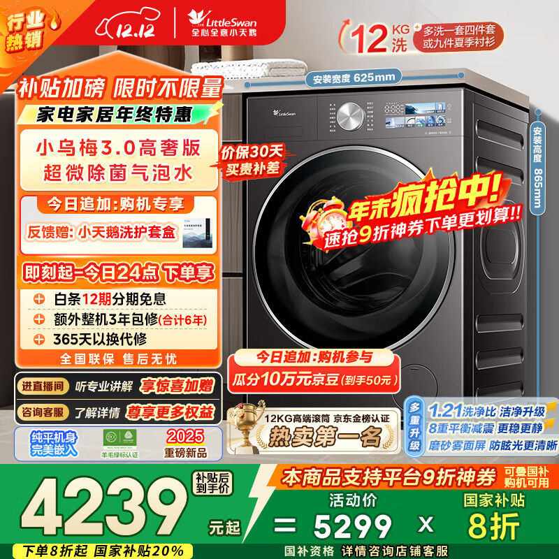 小天鹅（LittleSwan）小乌梅3.0高奢版 滚筒洗衣机全自动 12KG纯平大容量 TG12VE40PRO 以旧换新 国家补贴 京东自营
