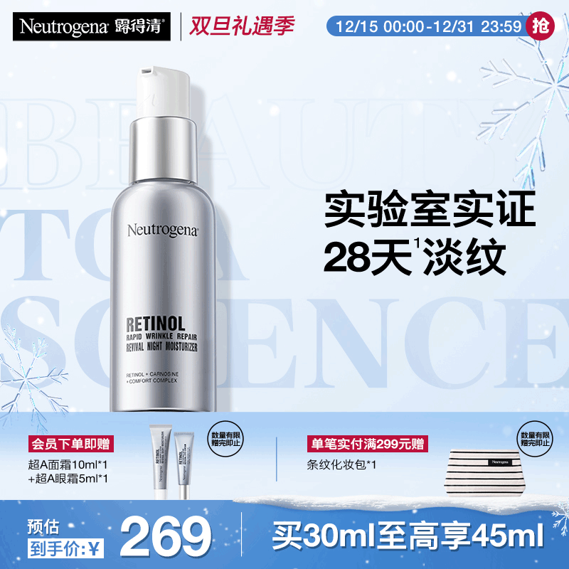 露得清A醇面霜抗皱修复早C晚A晚霜30ml淡化细纹护肤品紧致肌肤圣诞礼物