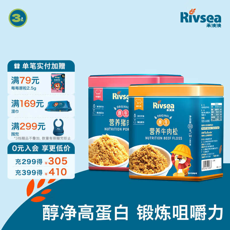 禾泱泱营养原生肉松 鲜肉含95% 拌米粉面条粥早餐搭档 儿童营养佐餐  营养组合2罐装肉松（猪肉+牛肉）