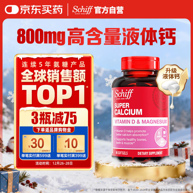 旭福（Schiff）液体钙90粒 钙镁片中老年成人男女补钙 维生素d碳酸钙骨折营养品