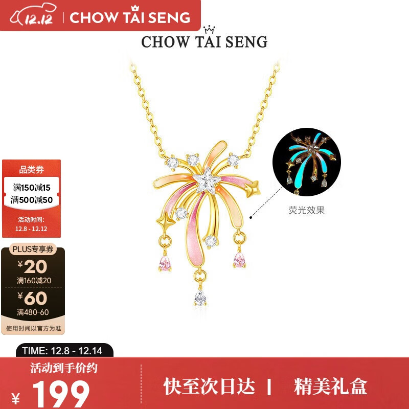 周大生浪漫花火烟花项链纯银S925荧光珐琅烟花锁骨链国风生日礼物送女友