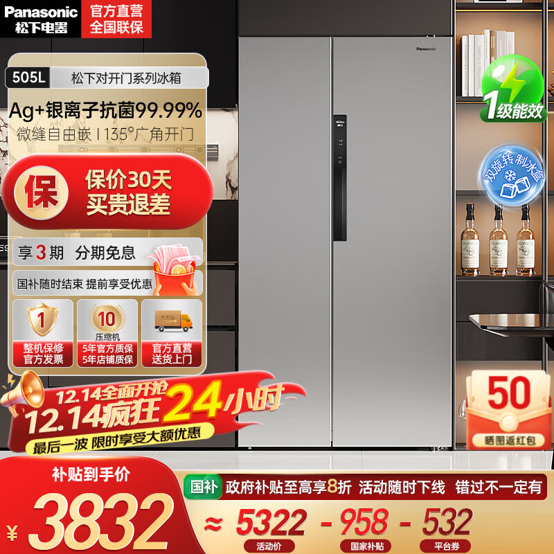 松下（Panasonic）【国家补贴20%】大白鲸超薄平嵌505L冰箱大容量嵌入式对开门风冷无霜家用电冰箱 一级能效自由