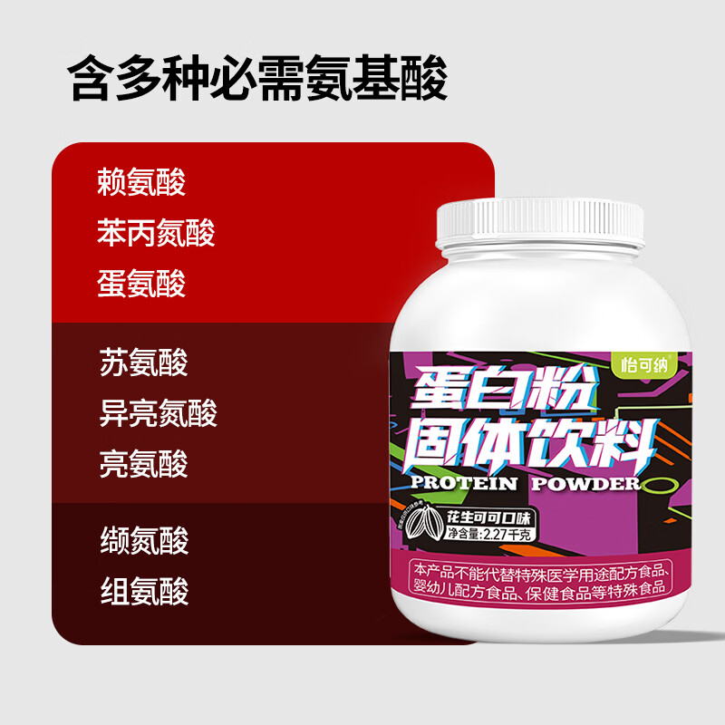 怡可纳酵母蛋白粉71%蛋白质粉5磅健身运动 5磅花生可可口味 2.27kg*1桶 +摇摇杯1个