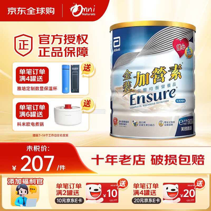 雅培港版金装加营素全营养配方粉 中老年人营养蛋白粉送礼 金装加营素香草味 900g*1罐 效期27.4左右