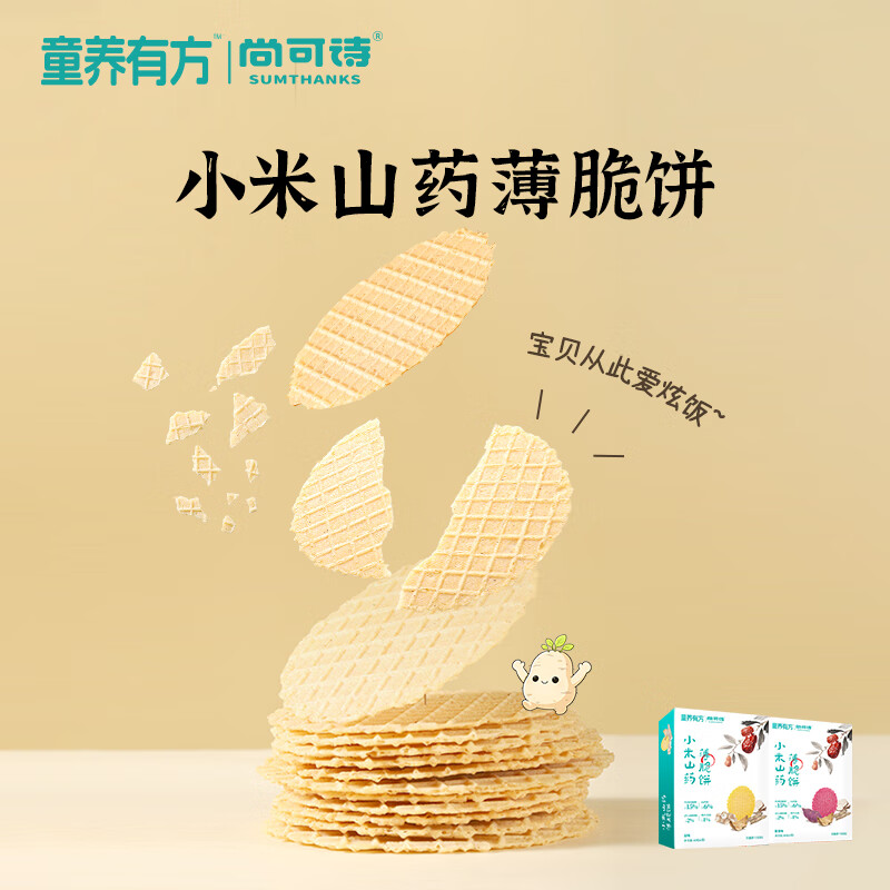 尚可诗童养有方小米山药薄脆饼 山药枣香脆脆饼干儿童暑假健康零食 小米山药薄脆饼(紫薯味)40g*1盒