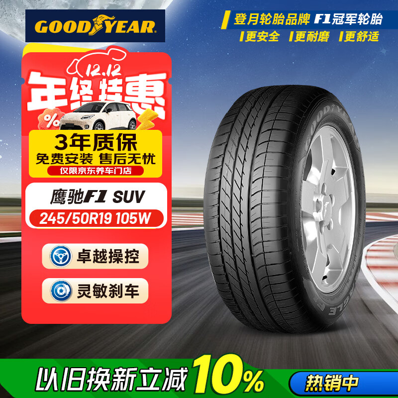 죨Goodyear̥ 245/50R19 105W EAG F1 ASY SUVӥF1 ROF ԭ䱦X3  999Ԫ