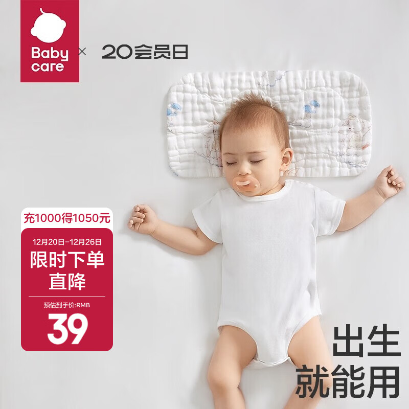 babycare新生儿枕头婴儿纱布枕宝宝升级出生枕头0-6个月以上可用 【0-3月新生儿枕】 云端气球兔