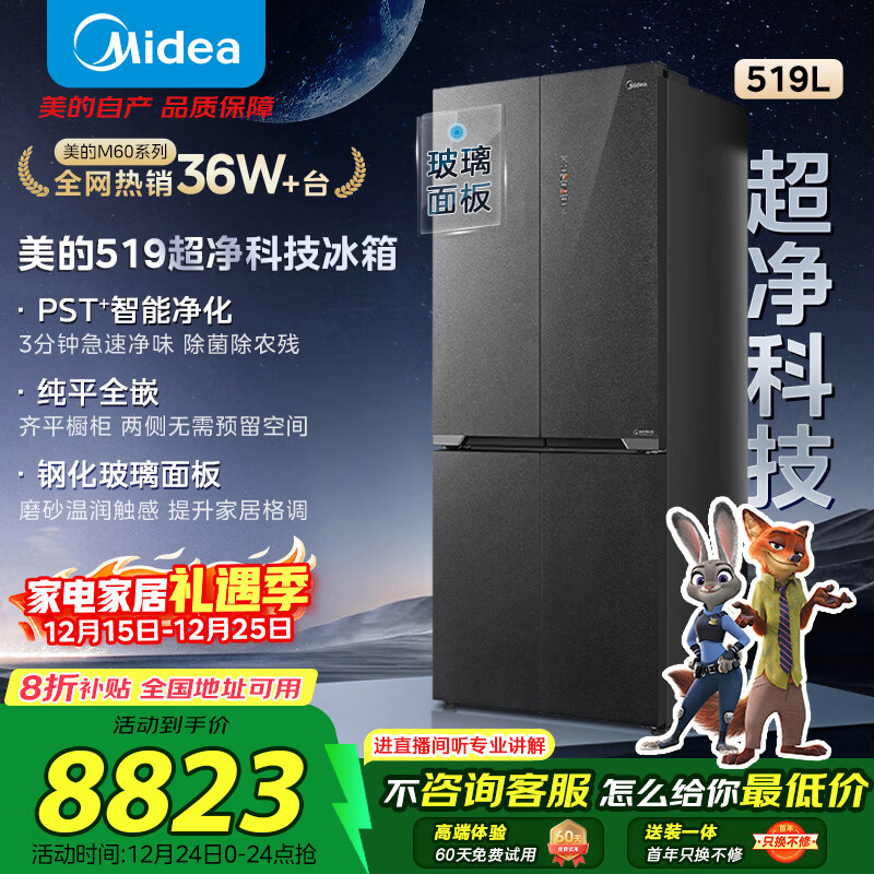 midea/���� BCD-519WUSGPZM 519L ���� ʮ�ֶ���һ����Ч 