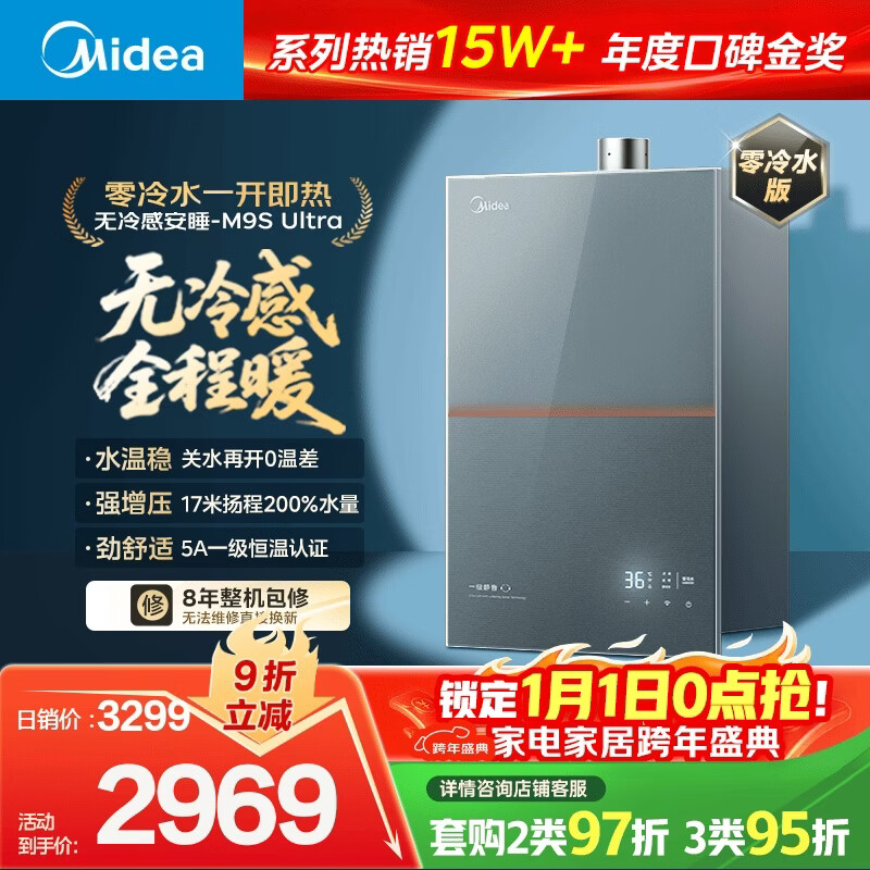 美的燃气热水器【无冷感安睡M9S 增压零冷水款】16升天然气 5A一级恒温一级静音 M9S Ultra 以旧换新