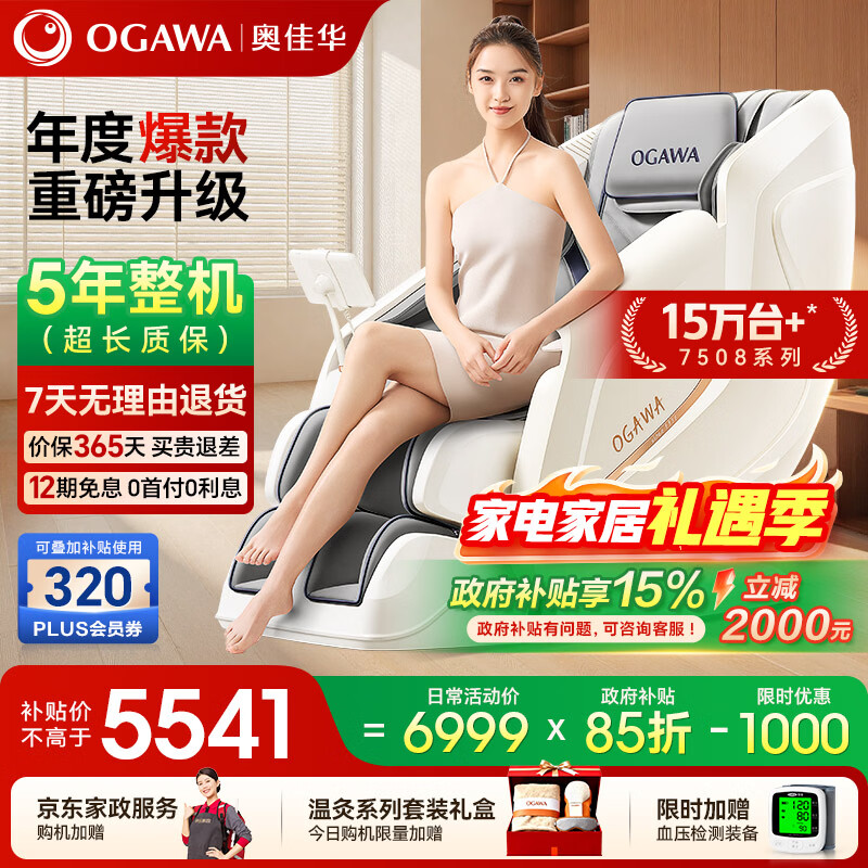 奥佳华按摩椅十大品牌2025家用太空舱肩颈腰背全身政府补贴电动摇摇椅送老人生日礼物7508pro+谧影星灰