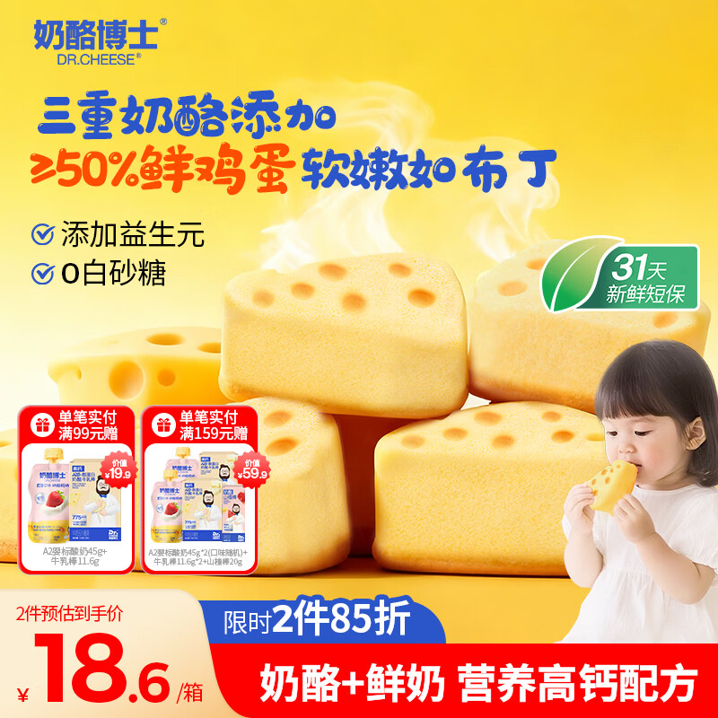 奶酪博士高钙三重奶酪儿童蛋糕210g宝宝儿童零食早餐益生元面包热门商品
