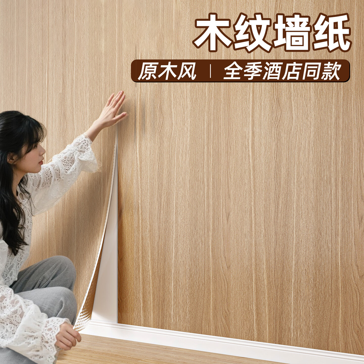 赛瓦凯木纹贴纸背景墙墙纸自粘防水防潮客厅墙面墙壁翻新遮丑装饰板墙贴 桃芯木【0.43mm工程级特厚/好贴耐用无异味】 40CM×3米长