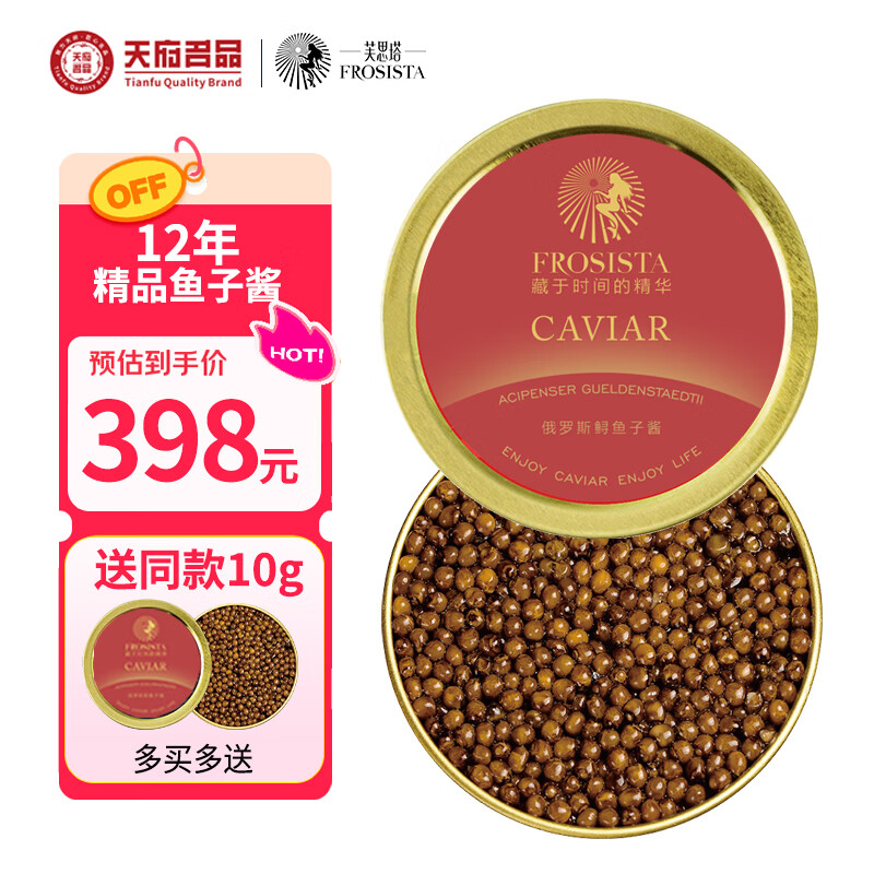 芙思塔（FROSISTA）鱼子酱即食12年鱼龄俄罗斯30g鲟鱼子酱生鲜海鲜鱼籽酱源头直发