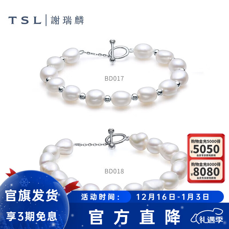 谢瑞麟（TSL）圣诞礼物珍珠手链巴洛克异形珍珠手链925银链BD017-BD018 BD017-小银珠+珍珠手链链长17cm