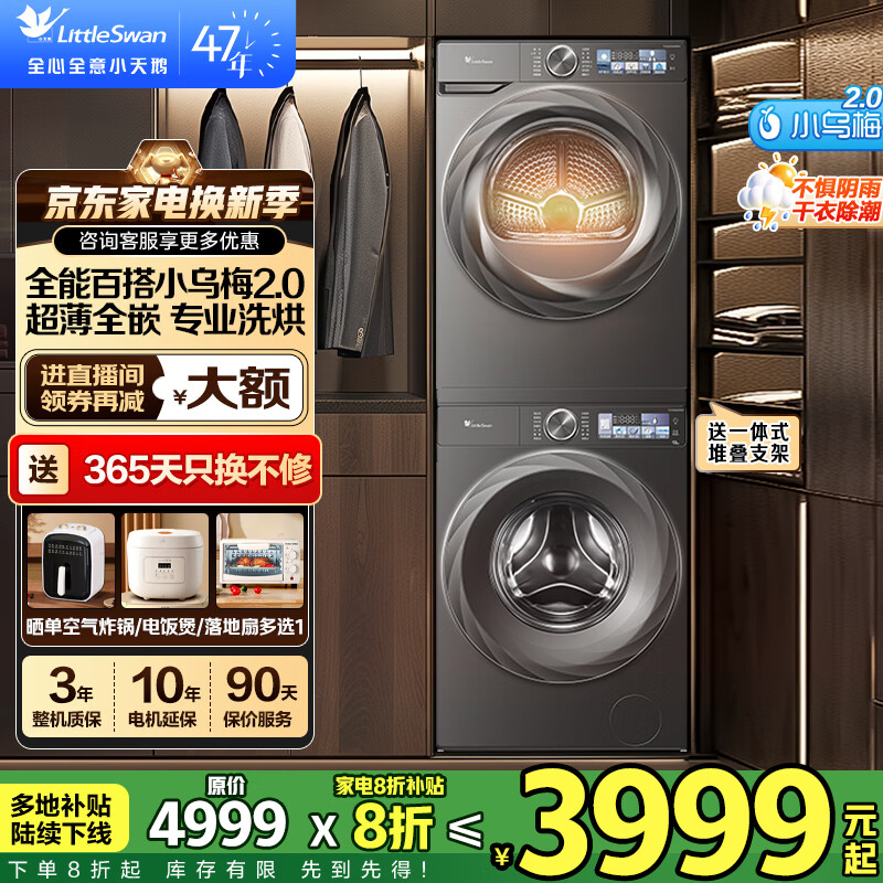 小天鹅（LittleSwan）【小乌梅】洗烘套装小乌梅小钢炮2.0/3.0水魔方超薄全嵌滚筒洗衣机热泵烘干机双变频智投羊毛绿标 【小乌梅2.0标准款10kg】超微净泡+变频蒸汽烘
