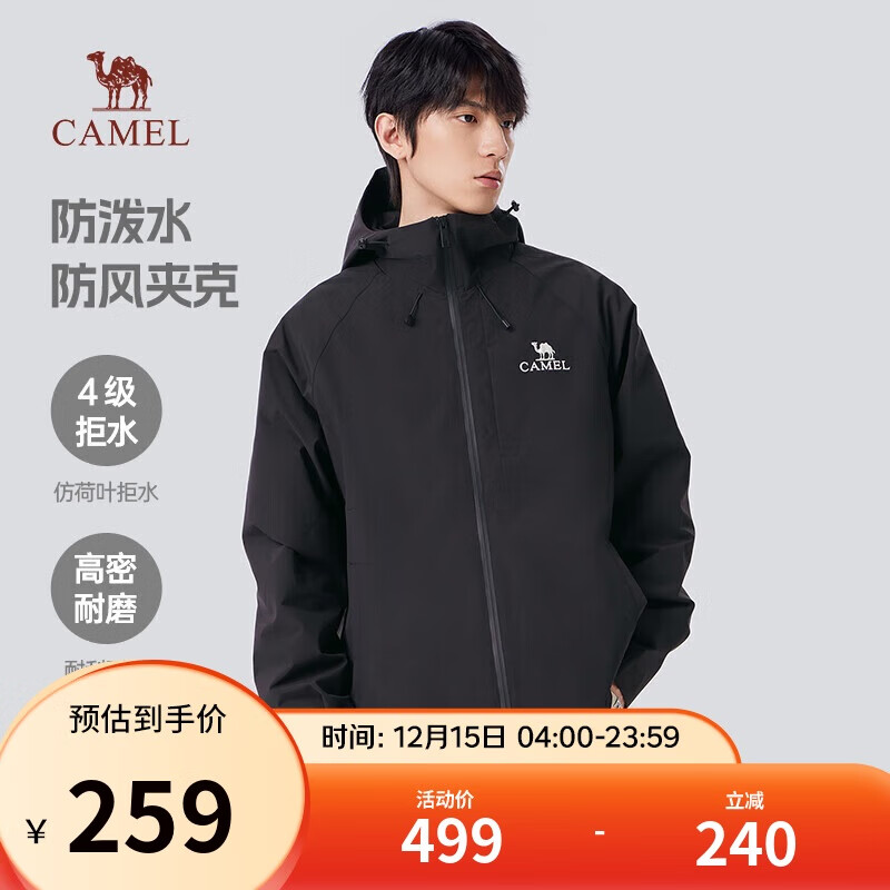 骆驼（CAMEL）登山夹克男女同款防风防水户外潮流百搭运动外套春秋季M34CW02620
