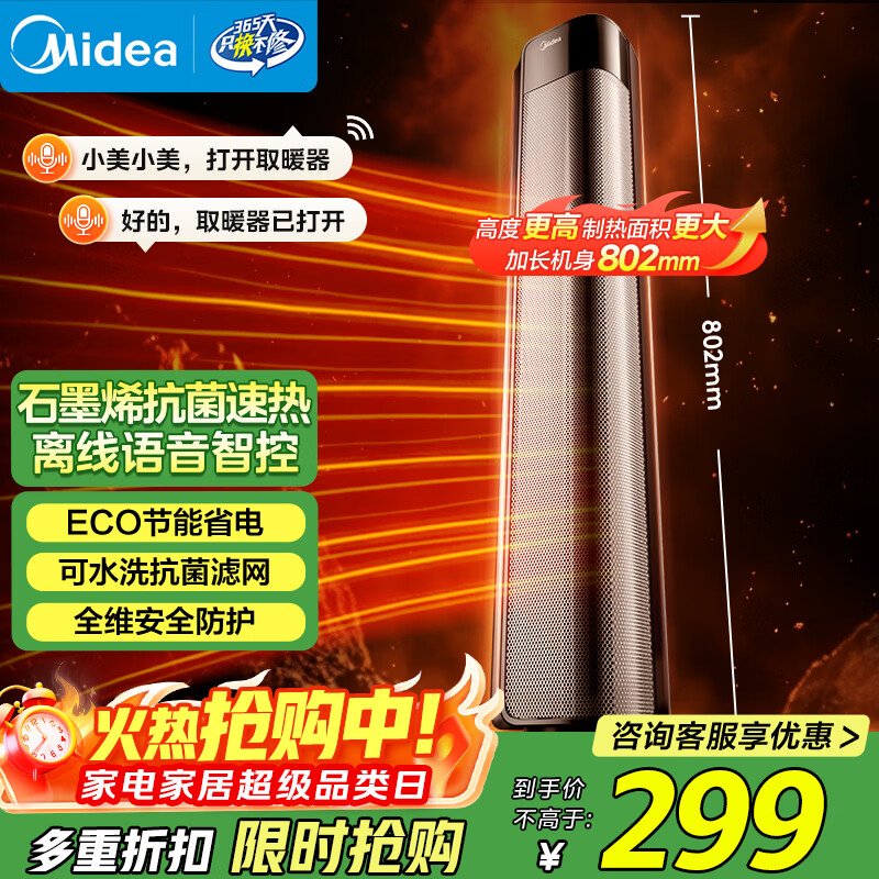 ���ģ�Midea��ʯīϩů���ȡů�� ������ʽ������ů����ů��ԡ��������С�͵�ů���ȷ������С̫�� HFT22QGR  254.15Ԫ(������)