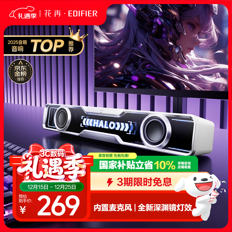 漫步者花再Halo SoundBar桌面音响音箱家用台式电脑游戏音响长条有线音箱蓝牙5.4RGB灯效 破晓白