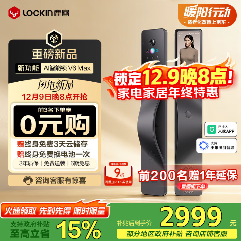 鹿客AI智能门锁掌静脉人脸识别全景猫眼大屏密码锁电子锁V6 Max右开