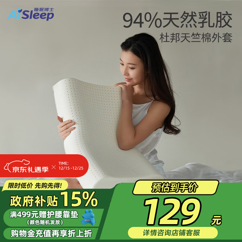 睡眠博士（AiSleep）泰国乳胶枕 94%天然乳胶 泰国进口成人护颈椎枕头 深睡专用波浪枕
