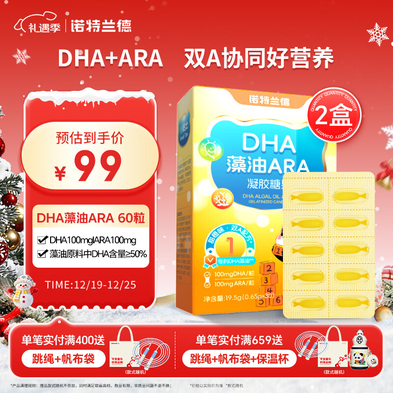 诺特兰德DHA藻油ARA  双A配方 儿童学生青少年眼脑营养  甜橙味 30粒*2盒