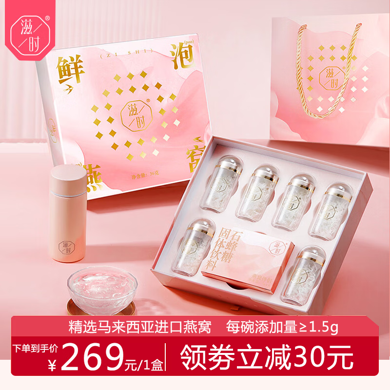滋时燕窝即食燕窝礼盒 孕妇营养品补品送父母长辈补品妈妈生日礼物 滋时鲜泡燕窝 36g*1盒 （送礼礼盒装） 京东折扣/优惠券